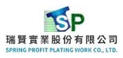瑞賢實業股份有限公司 企業標誌